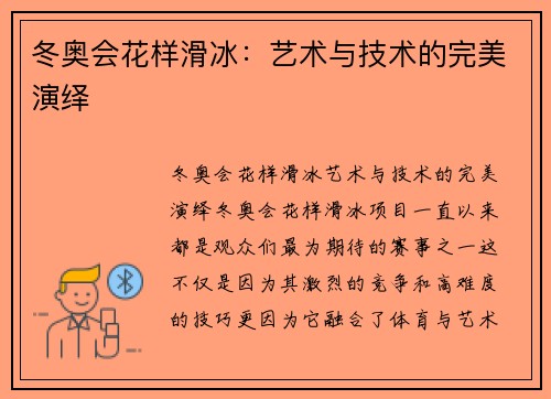 冬奥会花样滑冰：艺术与技术的完美演绎